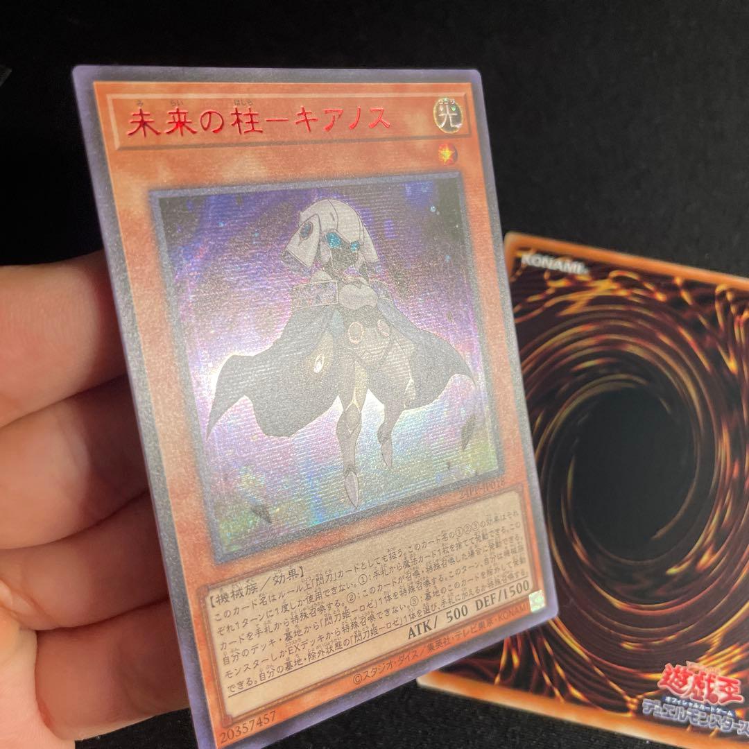 遊戯王　未来の柱－キアノス　アジア版　赤シーク