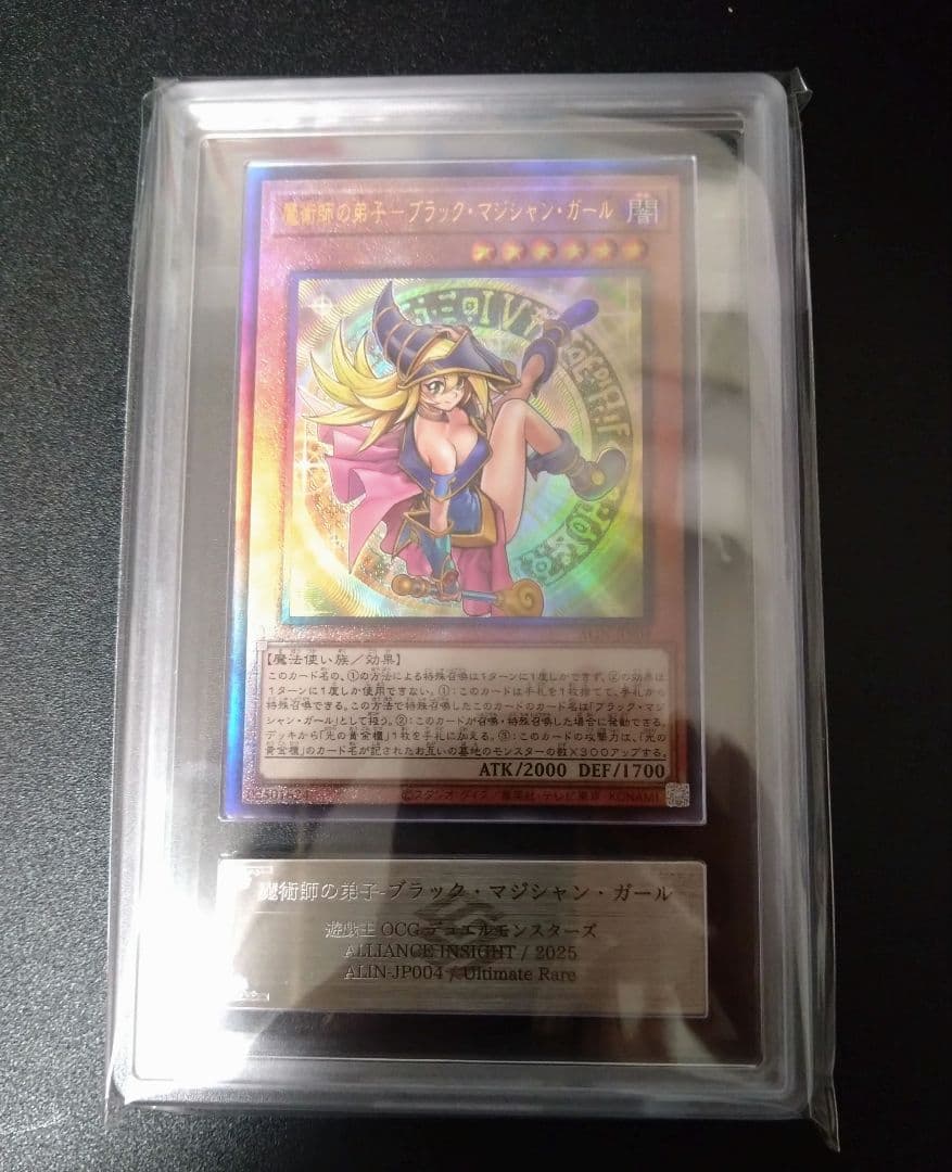 【ARS10】魔術師の弟子　ブラックマジシャンガール　レリーフ　アルティメット