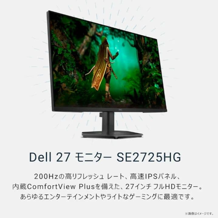 Dell SE2725HG 27インチ ゲーミングモニター