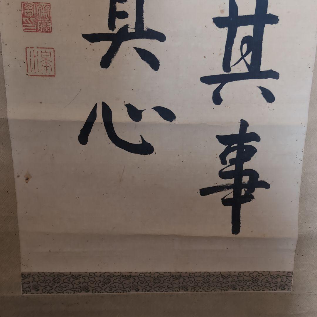 真筆　齋藤実　絹本二行書　元内閣総理大臣　海軍大将　226事件　歴史資料　掛軸