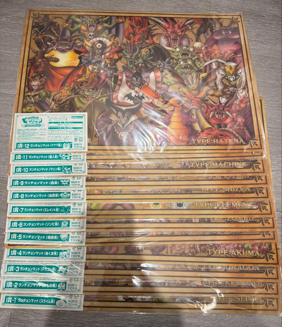 ドラクエふくびき所　ランチョンマットフルコンプ12枚セット