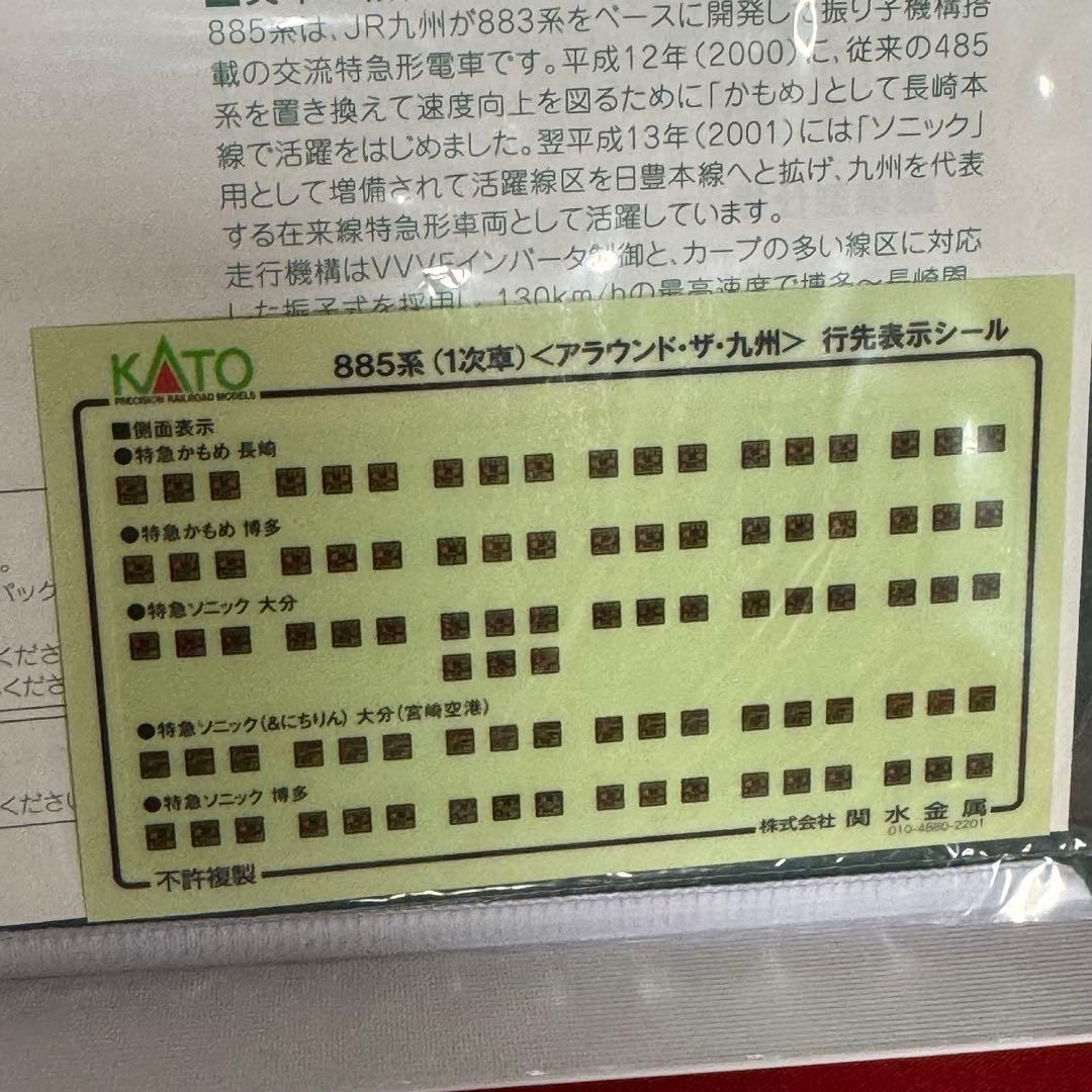 鉄道模型 885系 1次車 アラウンド・ザ・九州 6両セット