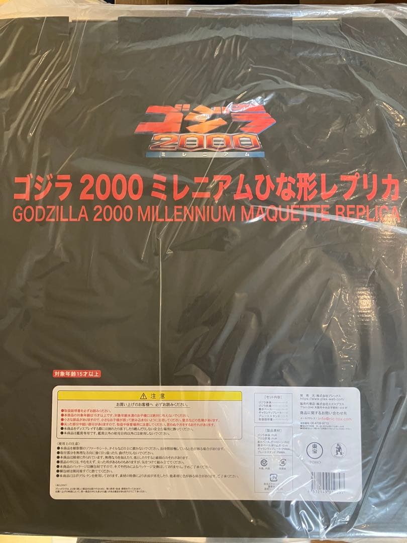 世界500体限定 エクスプラスRMCゴジラ 2000 ミレニアムひな形レプリカ