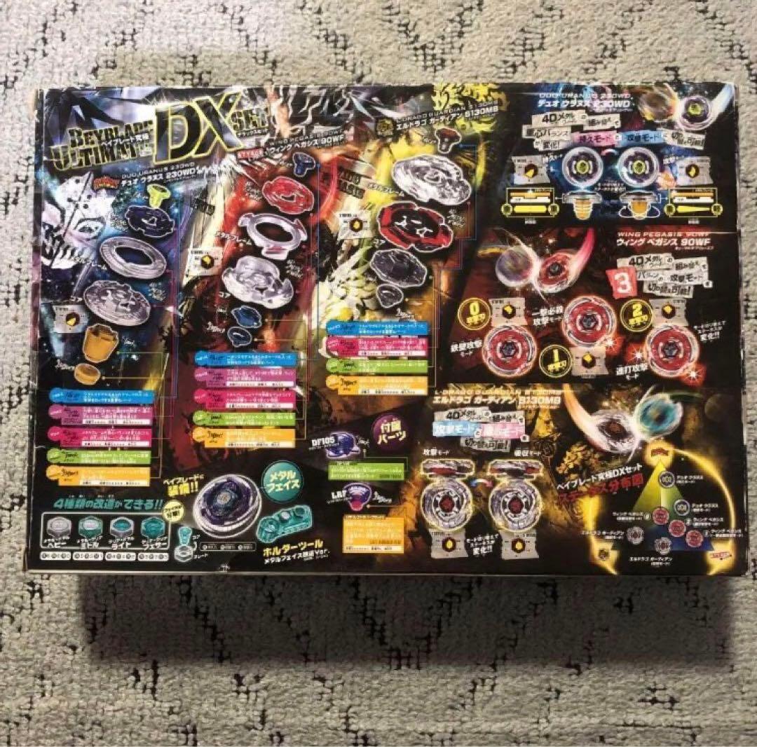【超希少】メタルファイト ベイブレード 究極 DXセット