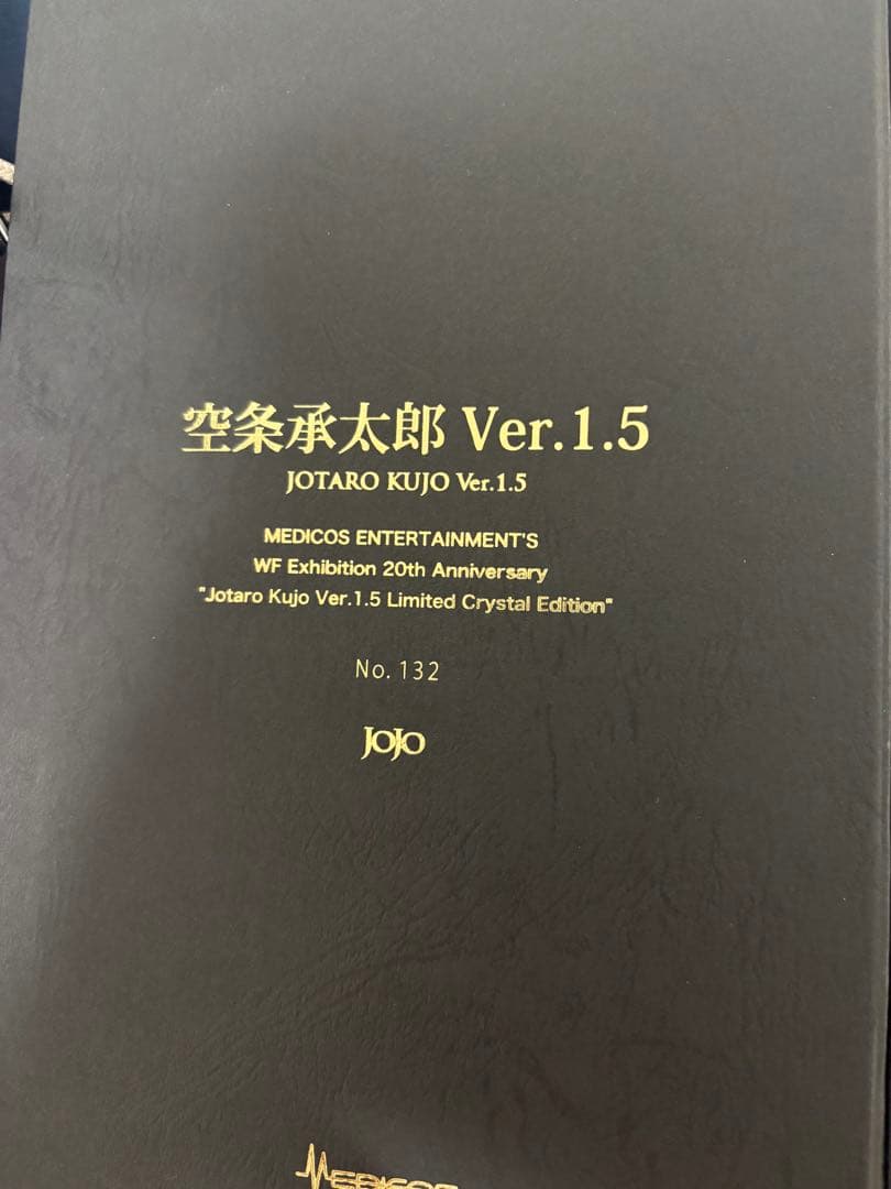ジョジョの奇妙な冒険　超像可動　クリスタル限定版　空条承太郎　ver.1.5