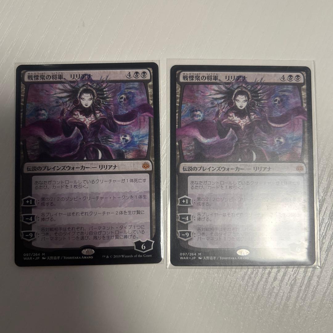 マジック：ザ・ギャザリング　天野喜孝　戦慄衆の将軍、リリアナ日本語2枚