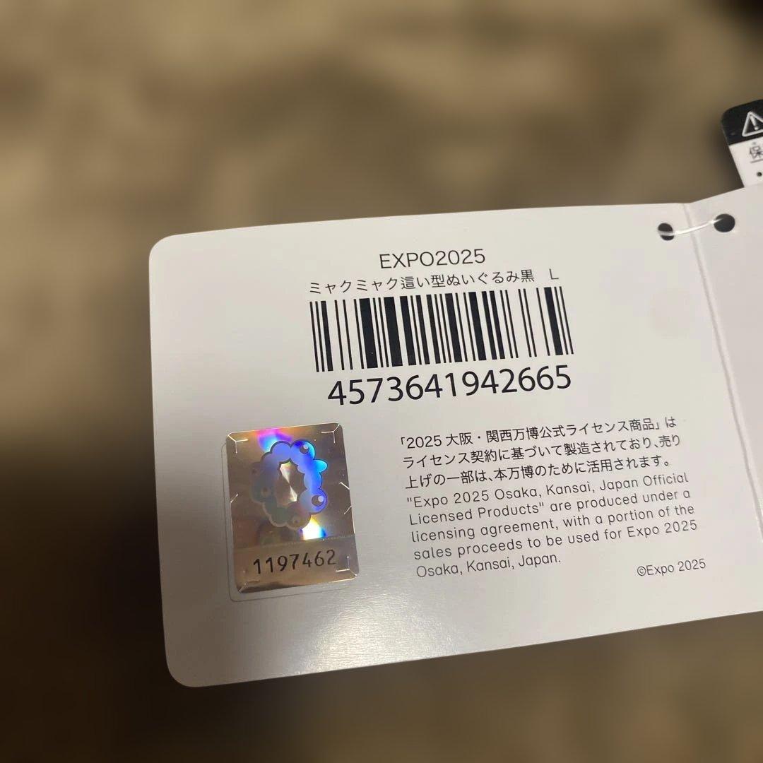 関西万博 黒ミャクミャク 這型ぬいぐるみ ブラック L