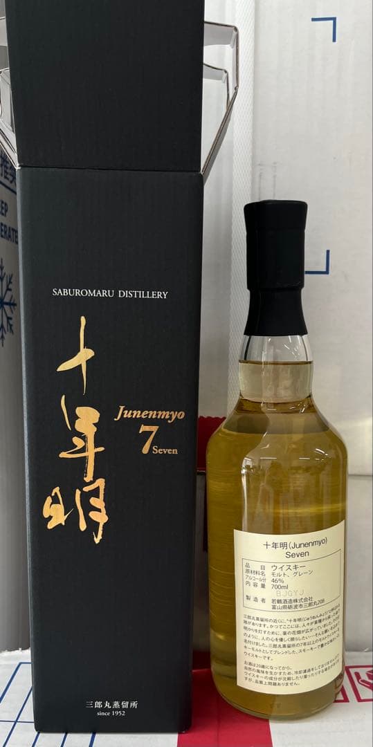 10年明Junenmyo 7 年ウイスキー700ml 46%2本セット
