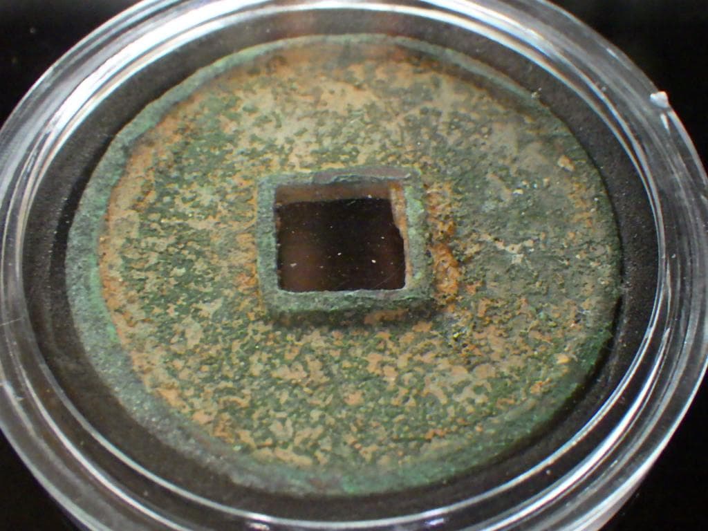 崇寧通寳 古銭 アンティーク【まとめ買い300円値引き】M24091760