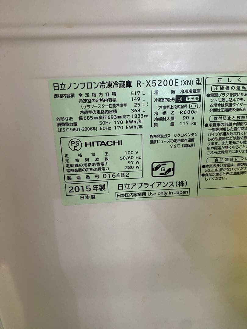 冷凍冷蔵庫 6ドア 517L HITACHI R-X5200E
