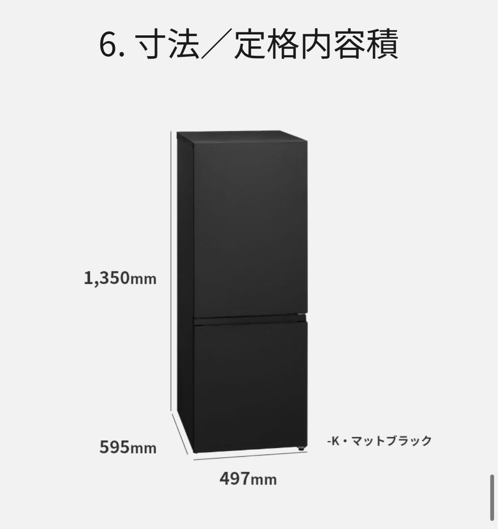 【美品】2024年製 NR-B18C1 マットオフホワイト 冷蔵庫 180L