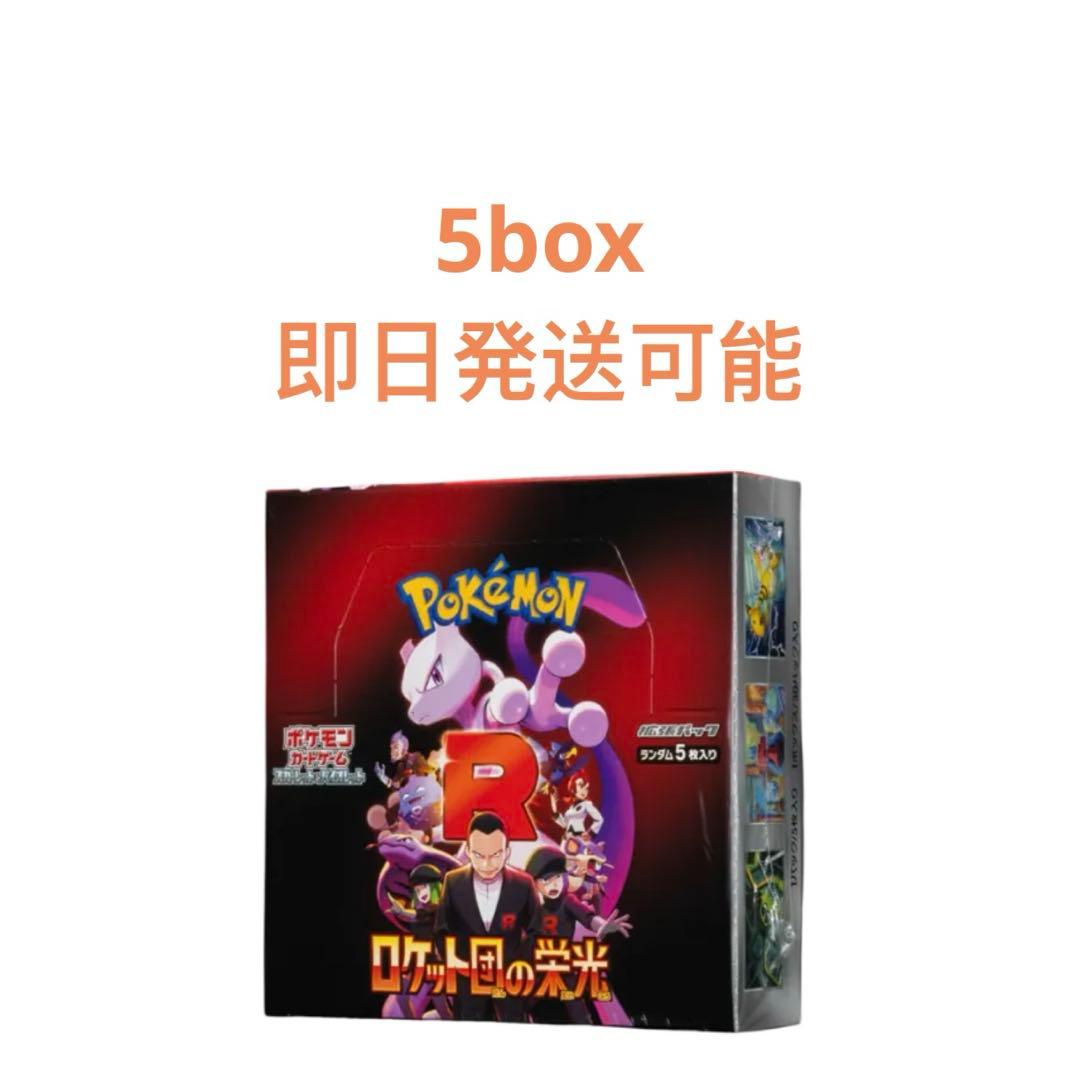 ポケモンカードゲーム ロケット団の栄光 ボックス 5点セット