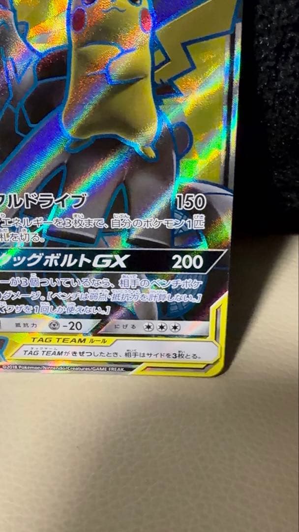 ポケモンカード ピカチュウ＆ゼクロムGX SR SM9 100/095
