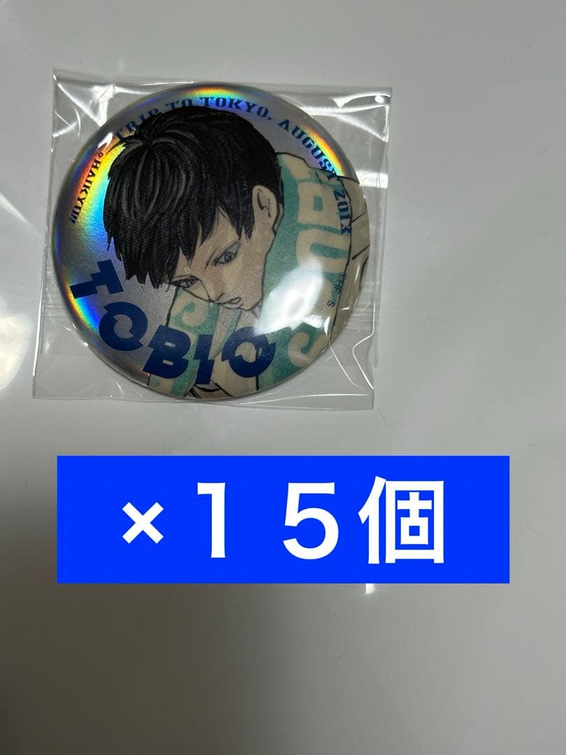 ハイキュー　影山飛雄　ジャンプGIGA 応募者全員サービス　メタリック缶バッジ