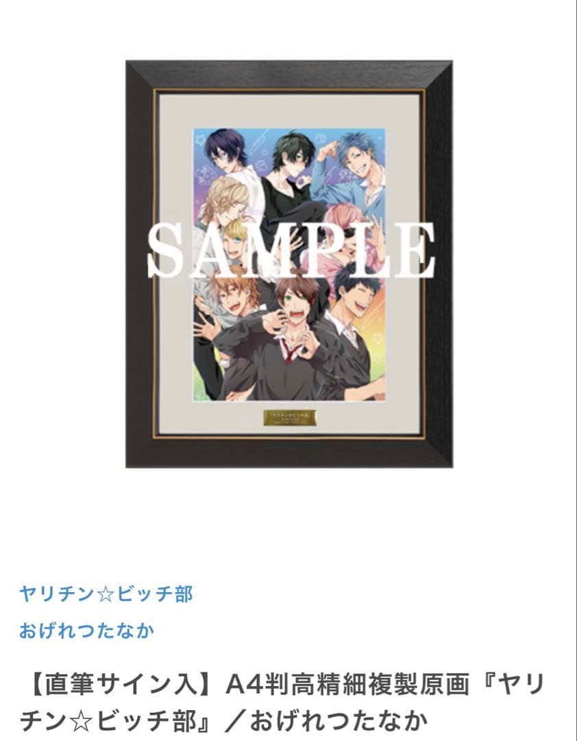 マンガ展 直筆サイン 入り おげれつたなか 複製原画 ヤリチン⭐︎ビッチ部 ヤリ部