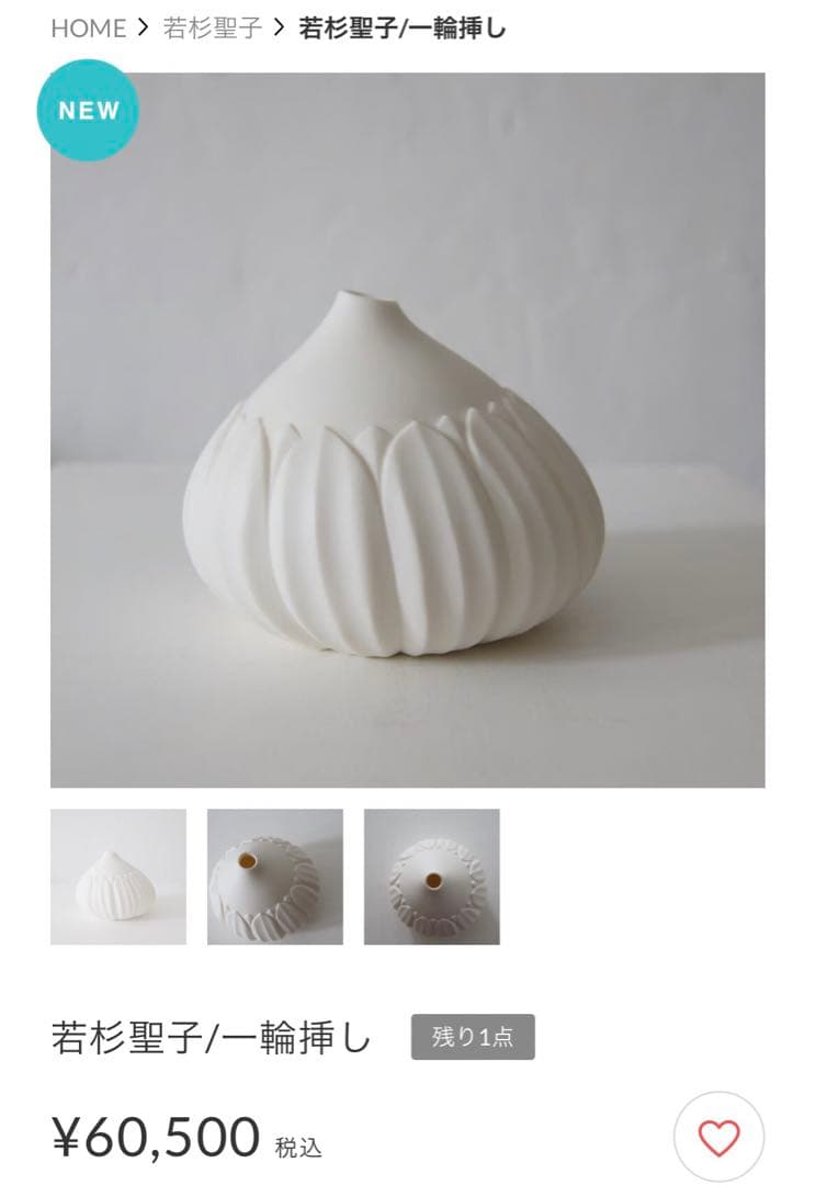 若杉聖子 白磁器　人気作家陶芸家　お猪口　小鉢　蕎麦猪口ペア　レア未使用美品