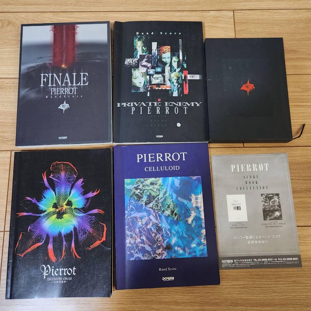 PIERROTバンドスコア・PROCESS PIERROT5冊セット