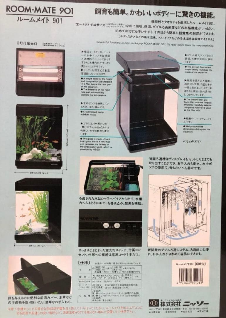 新品未使用品！インテリア水槽　ニッソー　ルームメイト901 NISSO