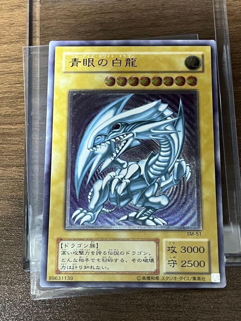 遊戯王　良品　青眼の白龍レリーフ　SM-51