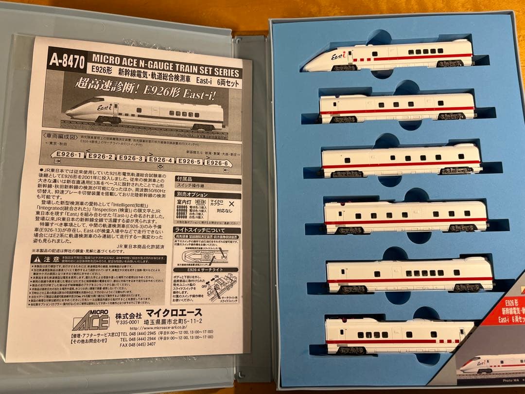 mistrail マイクロエース A-8470 イーストアイ 新幹線