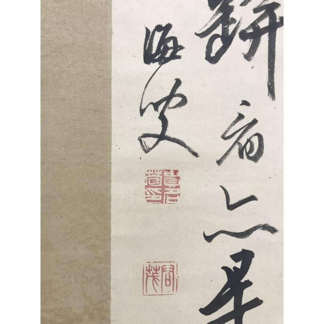 真作/貫名海屋/菘翁/買花/七言絶句/掛軸☆宝船☆AK-386