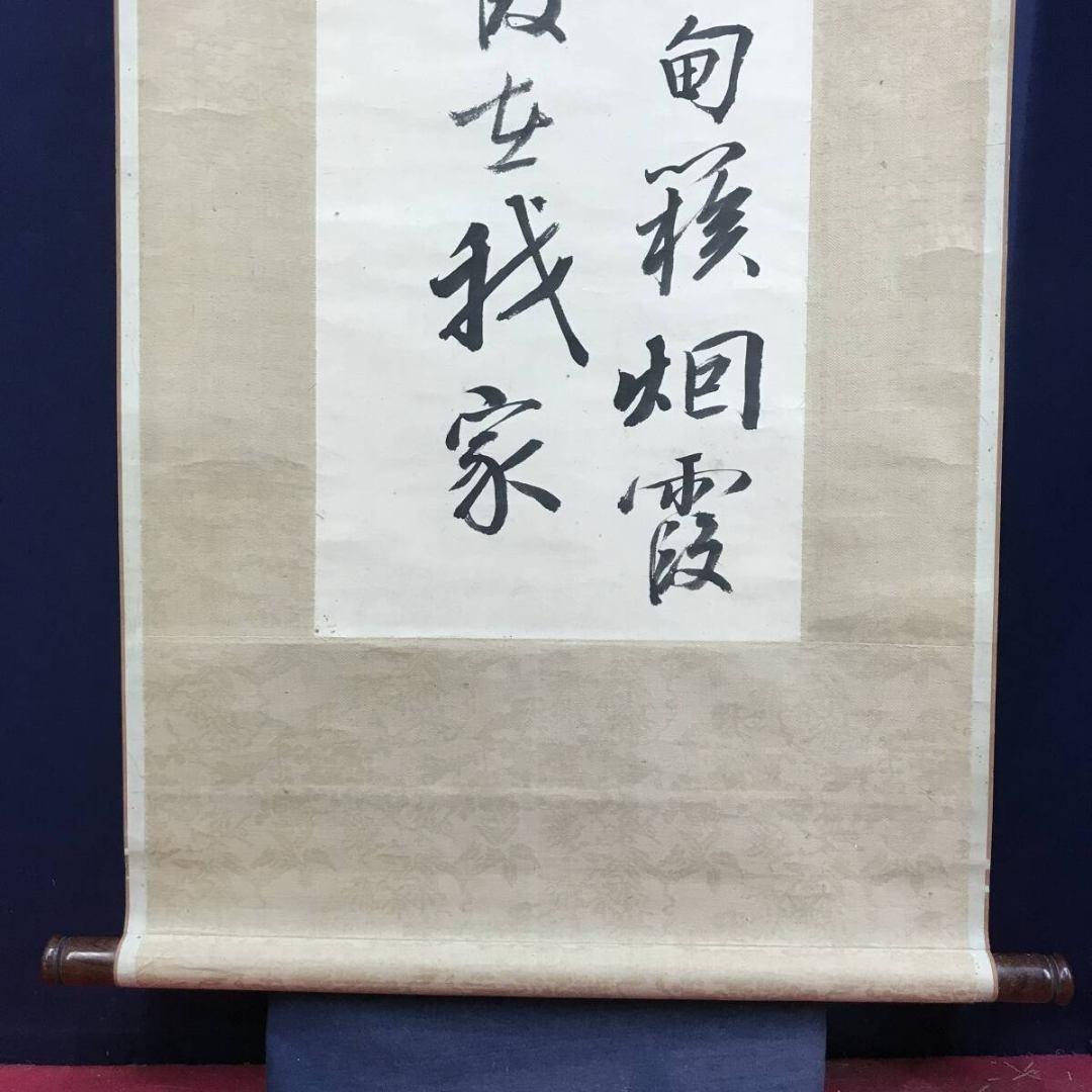 真作/貫名海屋/菘翁/買花/七言絶句/掛軸☆宝船☆AK-386