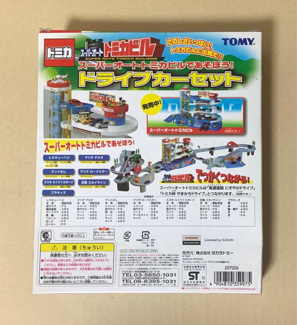 トミカ　スーパーオート トミカビル　ドライブカーセット