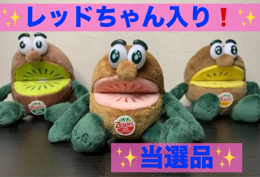 ★希少❗️レッド入り❗️当選品キウイブラザーズ&フィギュア レッド入り★