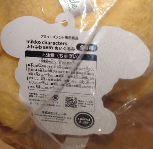 【mikko】ふわふわBABYぬいぐるみ・マスコット　８種コンプリートセット