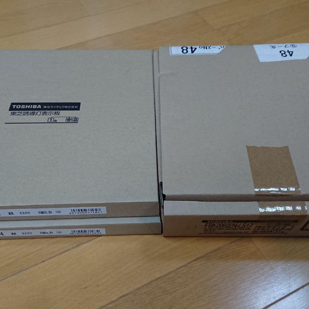値下げします‼️東芝 誘導灯 未使用品(一部開封品あり)