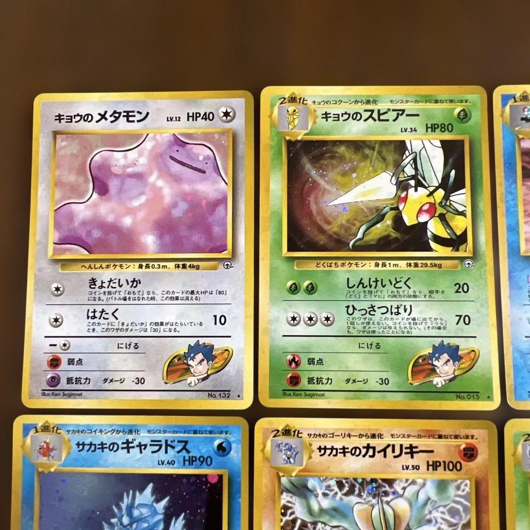 ポケモンカード旧裏　サカキのギャラドス♡仲間たち　キラ12枚セット