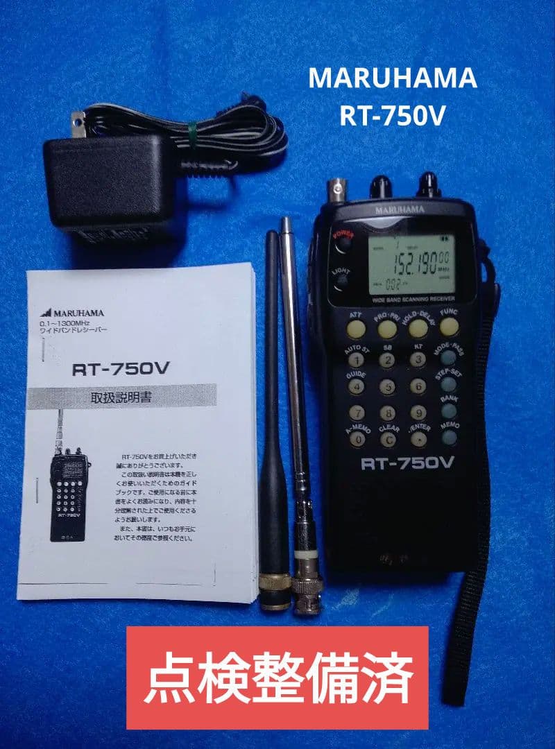整備済 マルチ ワイドバンドレシーバー MARUHAMA RT-750 音声案内