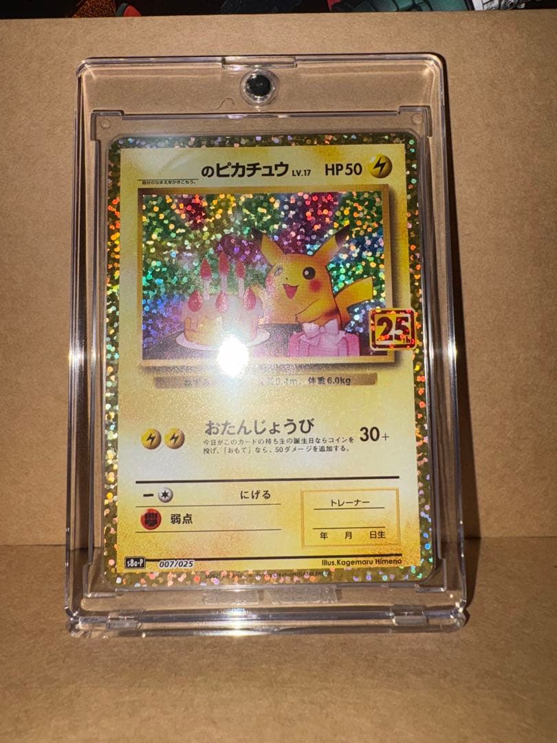 12／31日まで販売のピカチュウ おたんじょうび25th