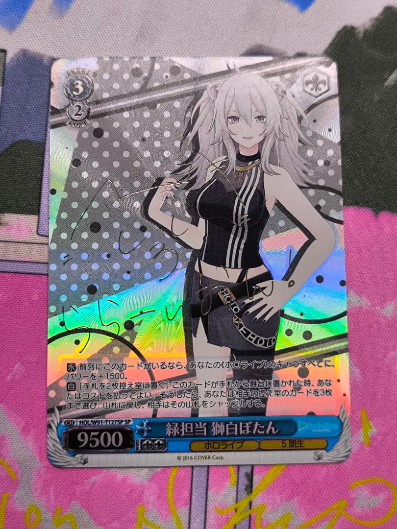 緑担当 獅白ぼたん SP サイン ヴァイス