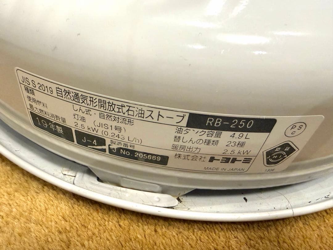 トヨトミ RB-250 ストーブ 無印　専用五徳付き