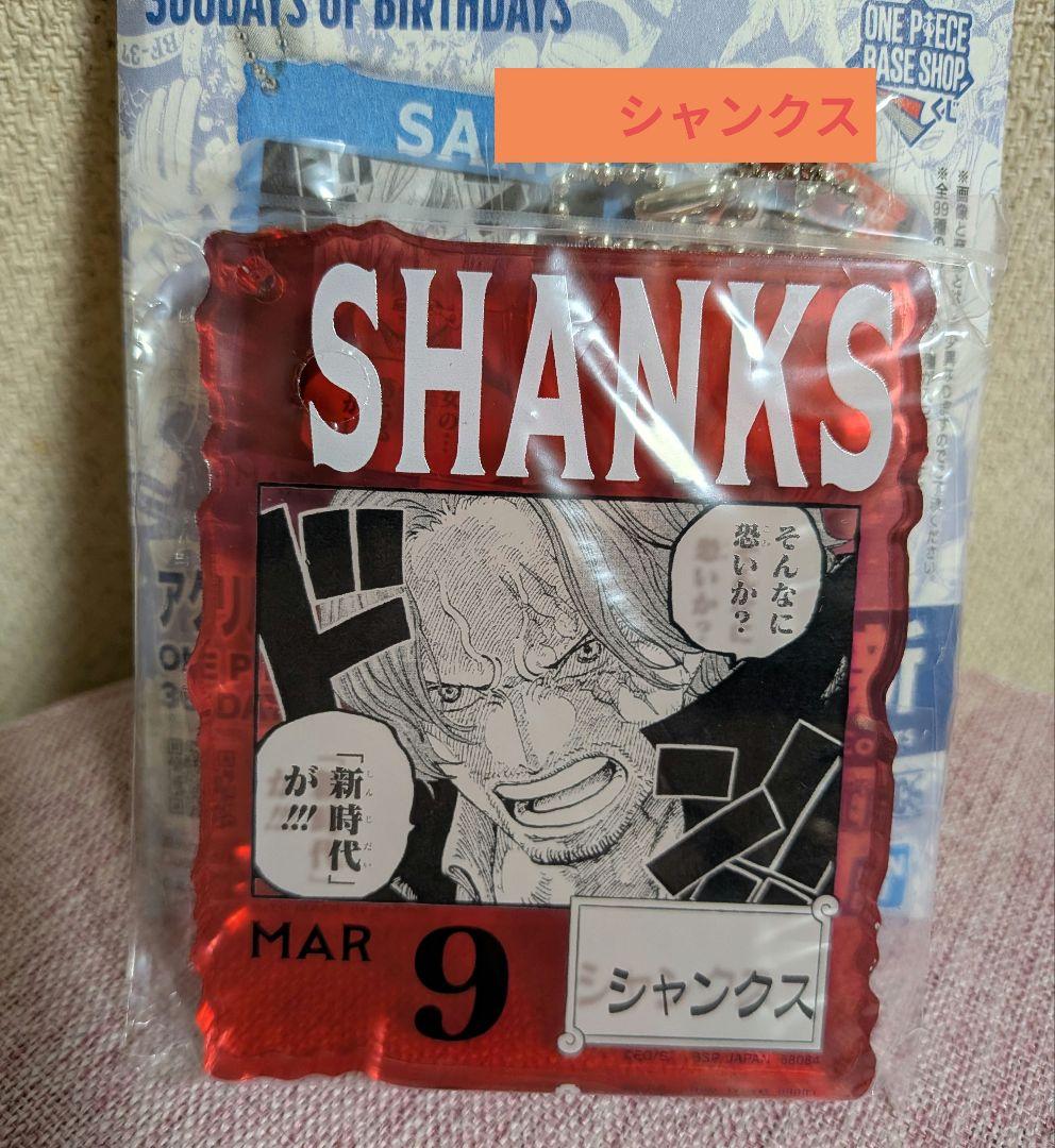ワンピースベースショップ　一番くじ　アクリルブロック　シャンクス