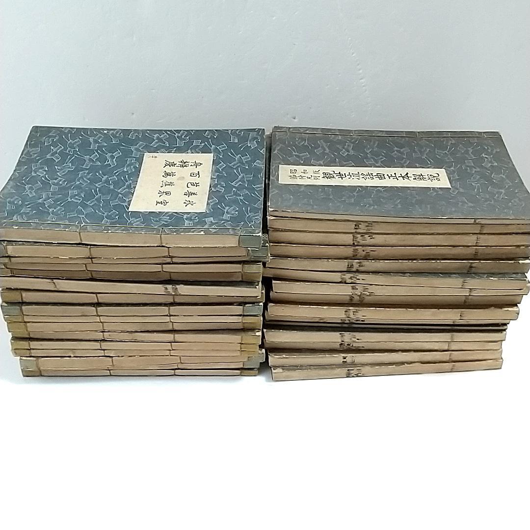 観世流謡本 観世左近 能楽書林 能 古書 古本 31冊セット