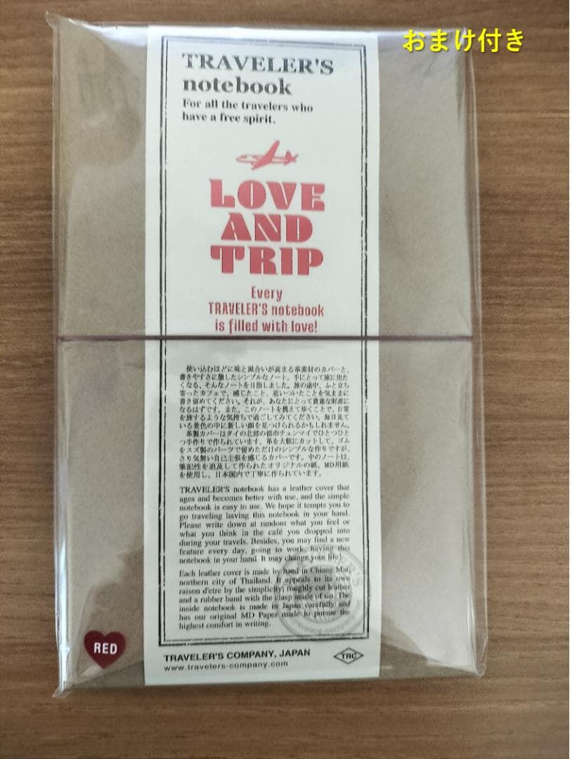 【レギュラーサイズ】トラベラーズノート LOVE AND TRIP