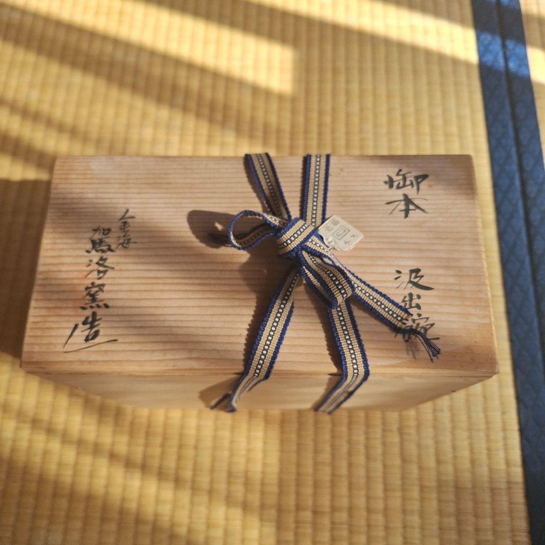 荻焼　陶磁器　荻の七化け