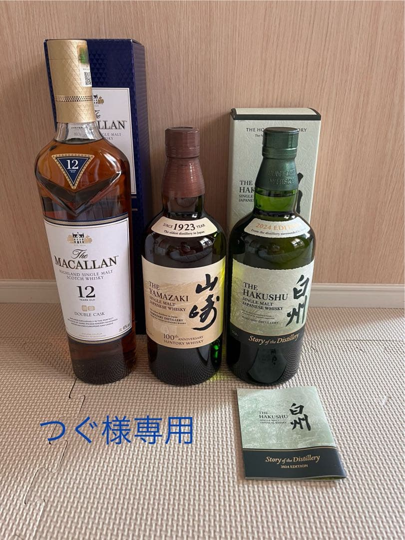 ウイスキー3本セット（山崎、白州2024、マッカラン）