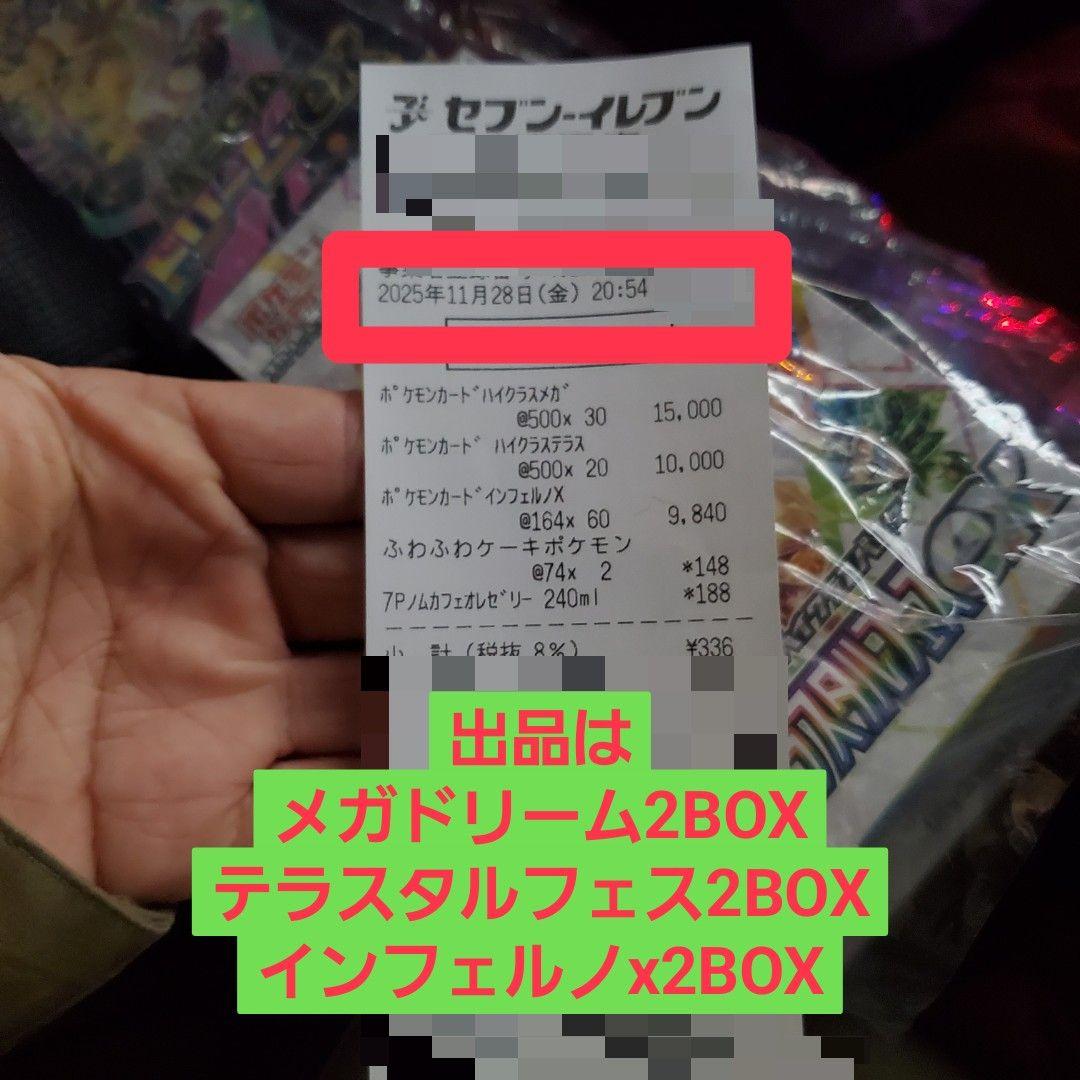MEGAドリーム シュリンク付き未開封 他計6BOX