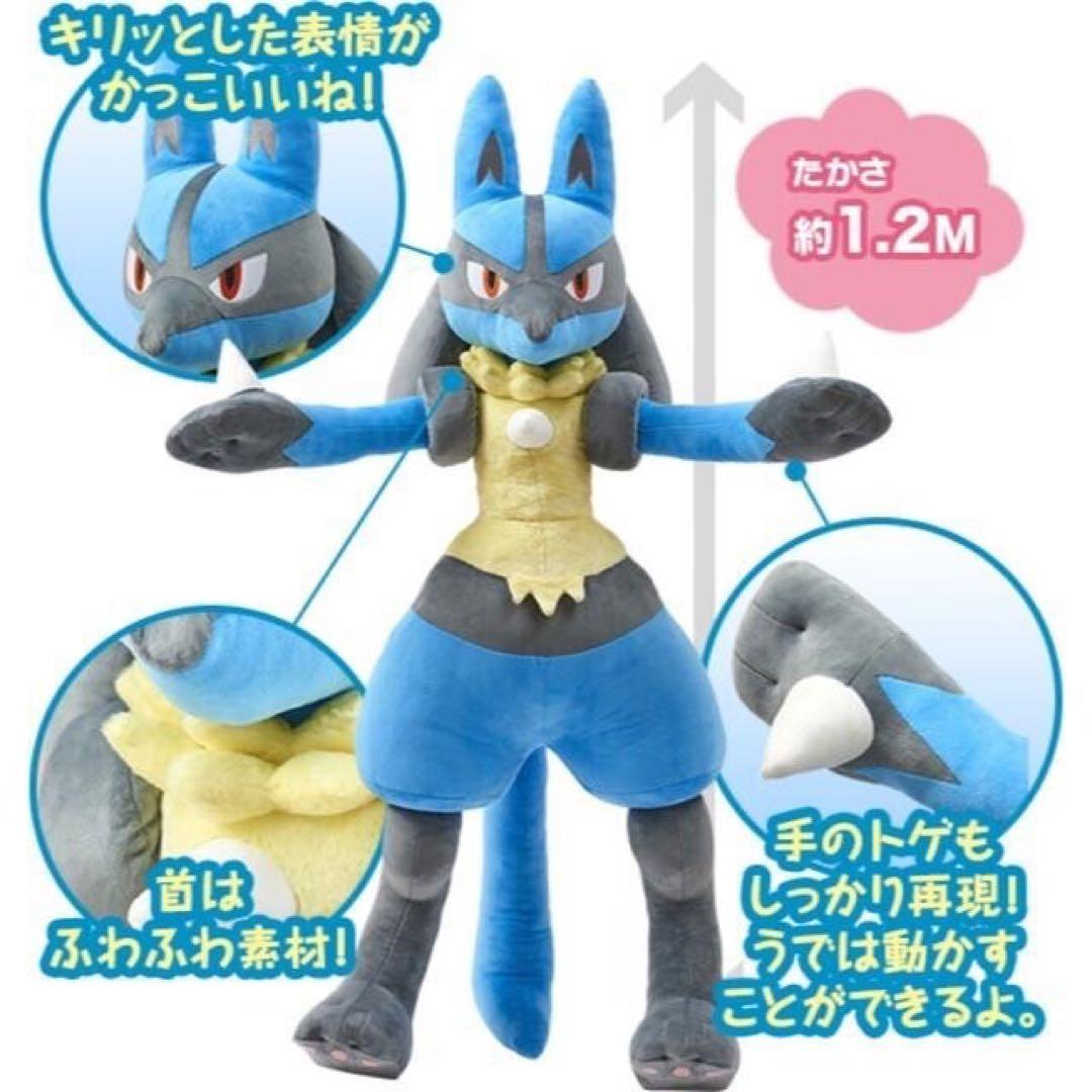 ポケモンセンター 限定 ルカリオ 等身大 ぬいぐるみ