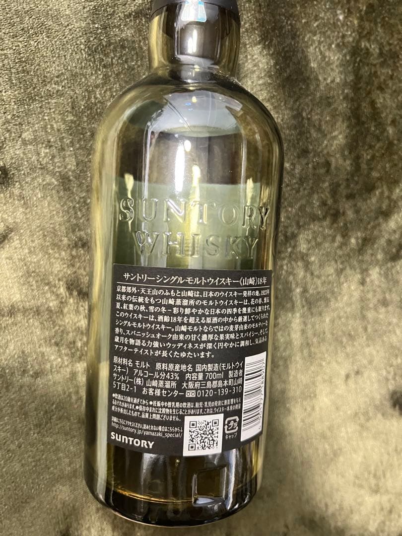 お盆セール 山崎18年 空瓶のみ