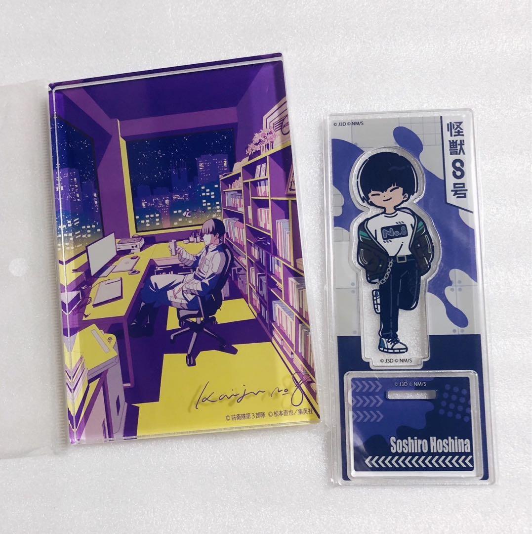 未開封　怪獣8号　保科宗四郎　れとぽぷ　シティーポップ　アクリルスタンド