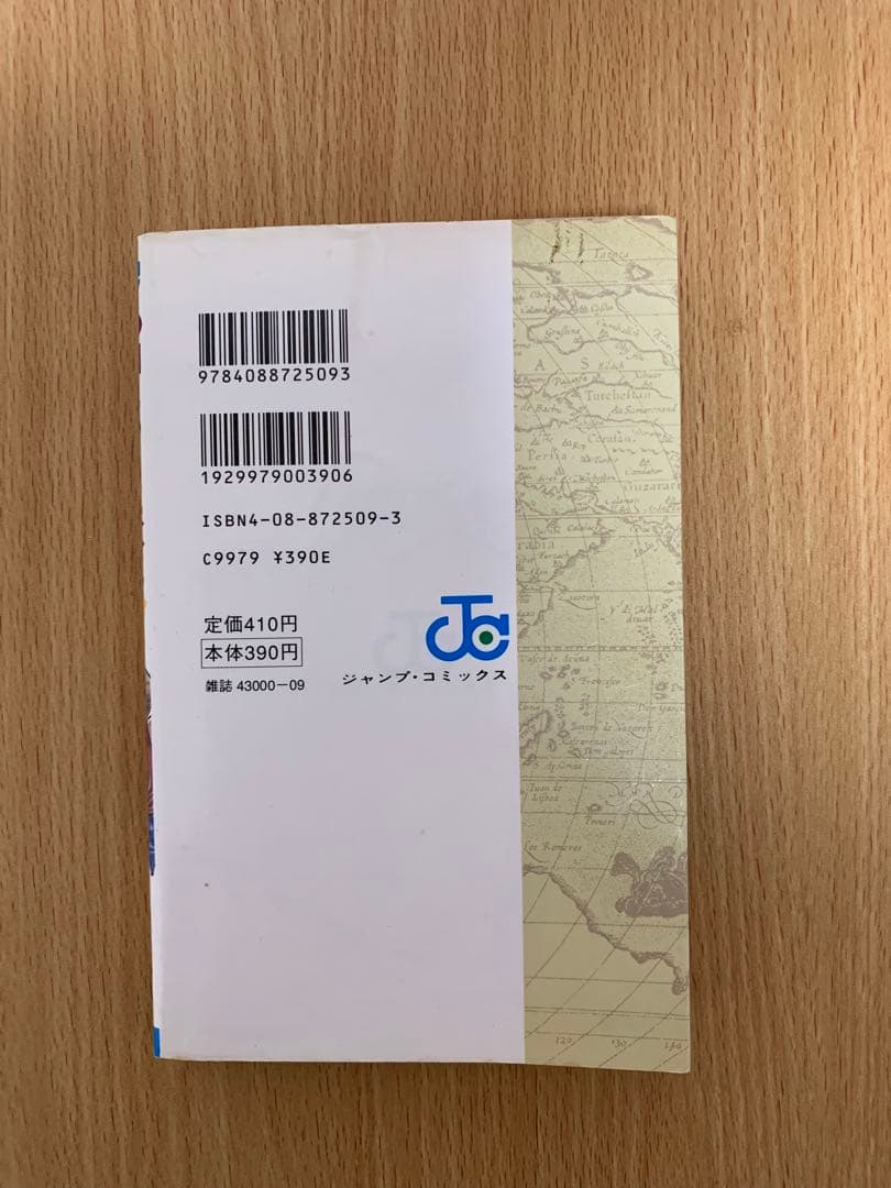 ONE PIECE 　1巻　1997年　初版