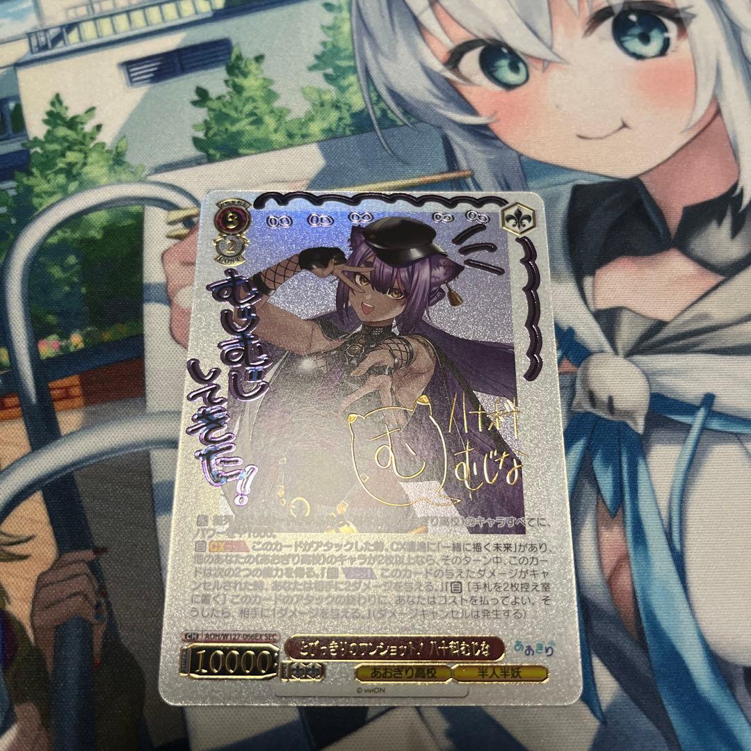 あおぎり高校　ヴァイスシュバルツ　八十科むじなSEC