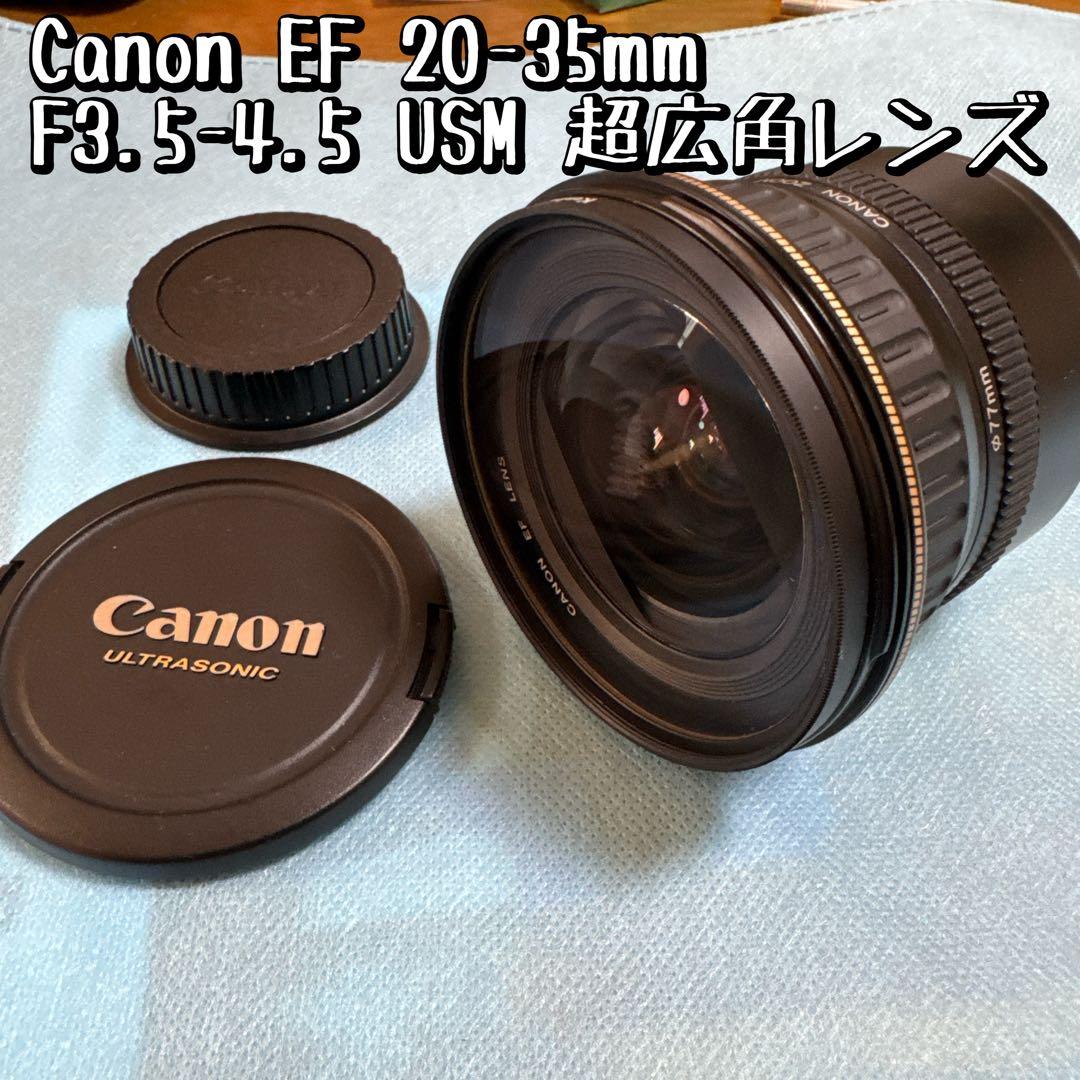 美品 Canon EF 20-35mm F3.5-4.5 USM 超広角レンズ