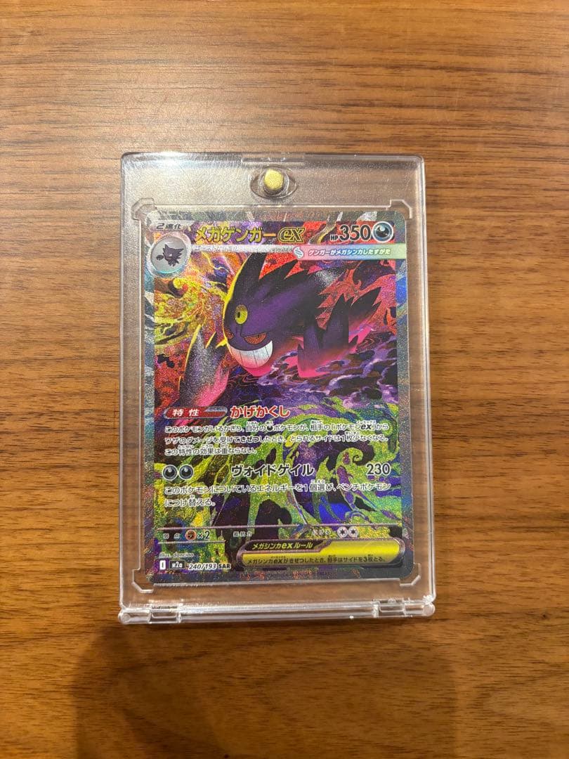 【極美品】メガゲンガーEX SAR M2a 240/193