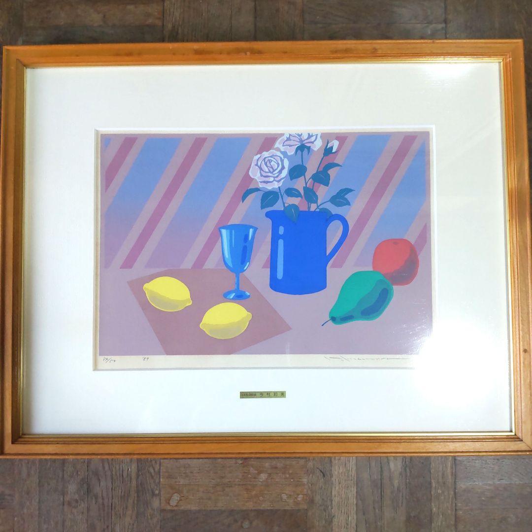 限定版■直筆サイン入り■今村邦男■静物画レモン絵画シルクスクリーン小鳥百合花