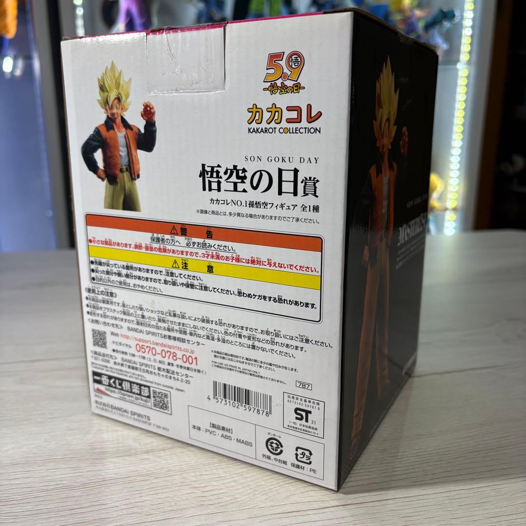 一番くじ　ドラゴンボール　悟空の日賞　カカコレNO.1孫悟空フィギュア